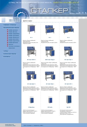 Сейфы и металлическая мебель. Создание сайта в Запорожье и по всей украине от компании PerfectWork.NET