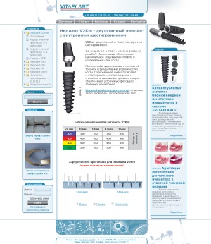 Дентальные импланты от производителя. Создание сайта в Запорожье и по всей украине от компании PerfectWork.NET